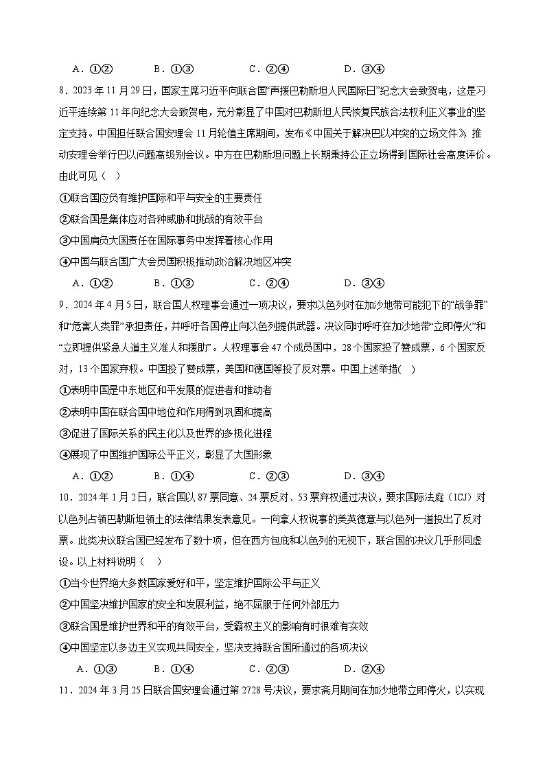 课时训练35 中国与国际组织（原卷版）2025年高考政治一轮复习统编版选择性必修一当代国际政治与经济第3页