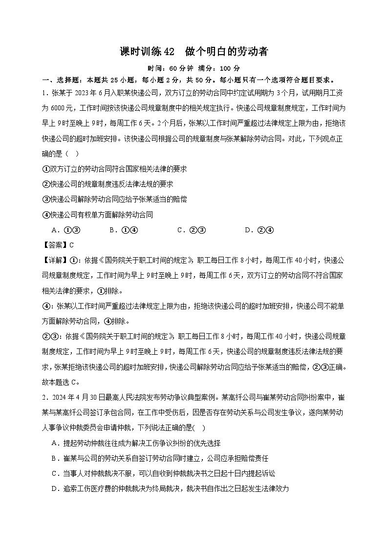 课时训练42  做个明白的劳动者 2025年高考政治一轮复习统编版⁮选择性必修二法律与生活01