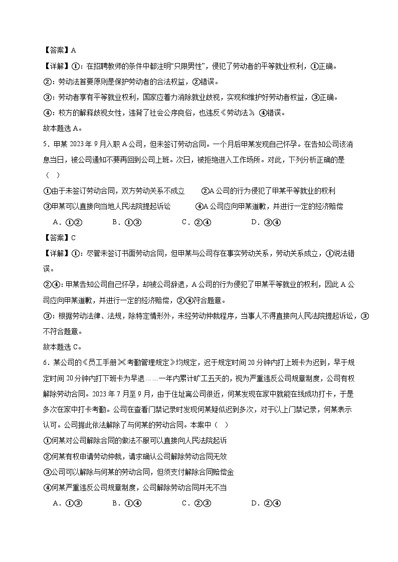 课时训练42  做个明白的劳动者 2025年高考政治一轮复习统编版⁮选择性必修二法律与生活03