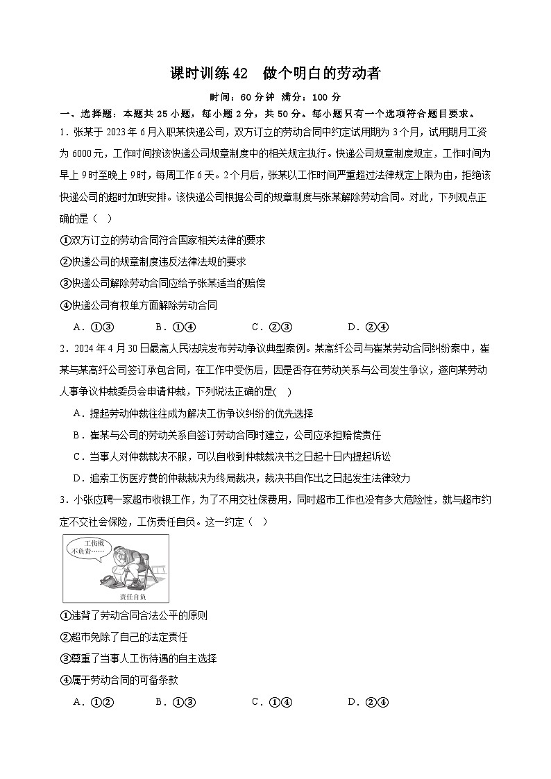 课时训练42  做个明白的劳动者 2025年高考政治一轮复习统编版⁮选择性必修二法律与生活01