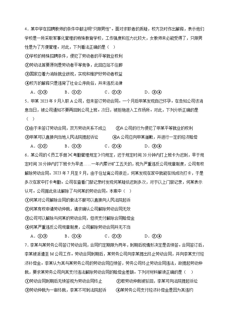 课时训练42  做个明白的劳动者 2025年高考政治一轮复习统编版⁮选择性必修二法律与生活02