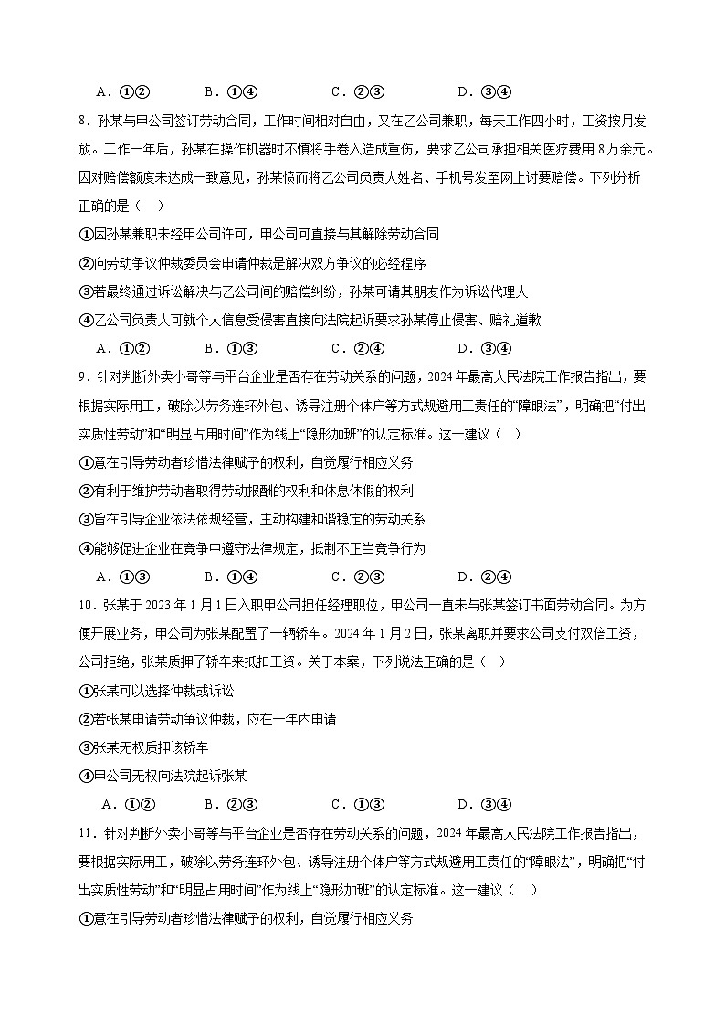 课时训练42  做个明白的劳动者 2025年高考政治一轮复习统编版⁮选择性必修二法律与生活03