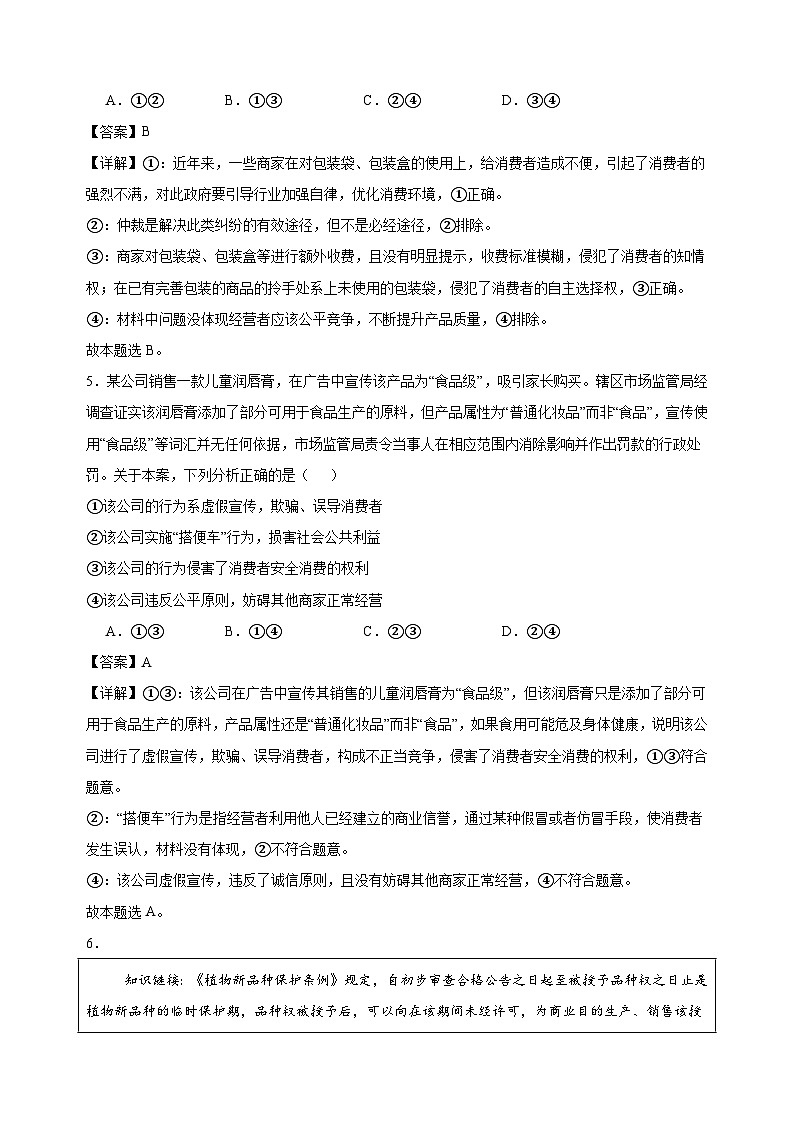 课时训练43 自主创业与诚信经营 （解析版） 2025年高考政治一轮复习统编版选择性必修二法律与生活第3页