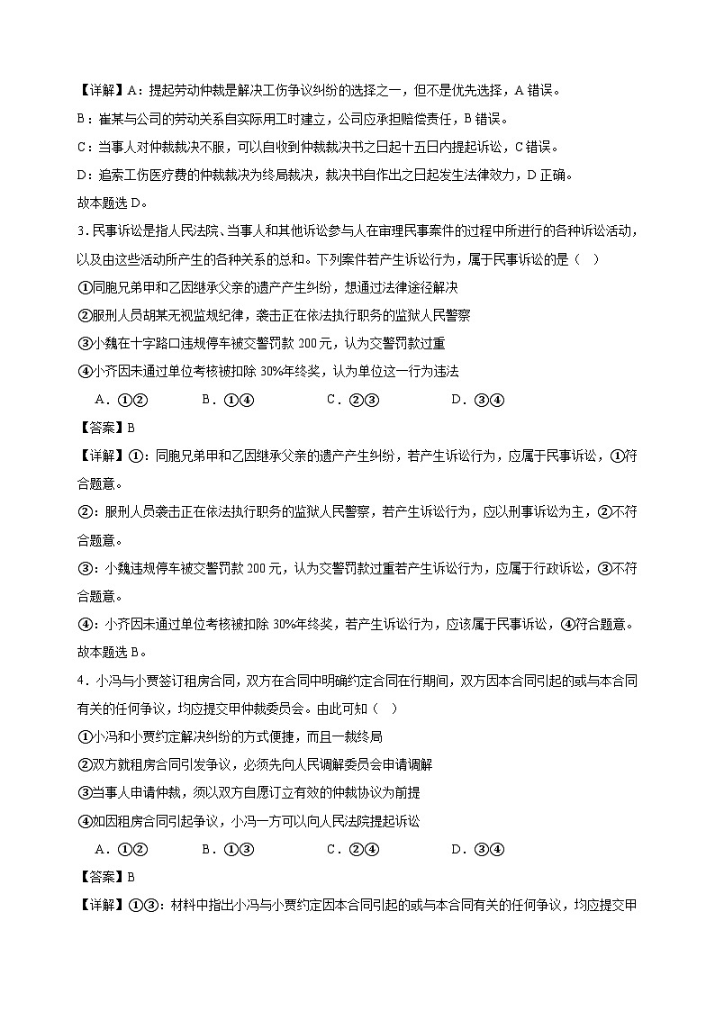 课时训练44 纠纷的多元解决方式 2025年高考政治一轮复习统编版选择性必修二法律与生活02