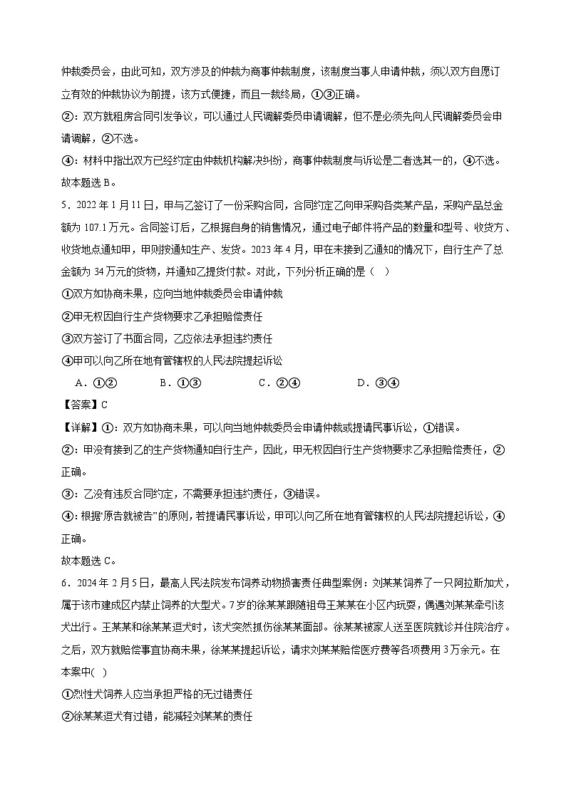 课时训练44 纠纷的多元解决方式 2025年高考政治一轮复习统编版选择性必修二法律与生活03