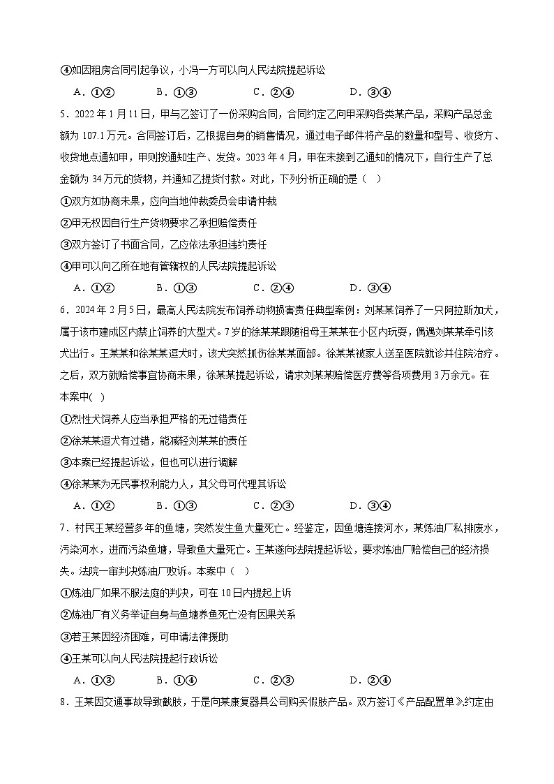 课时训练44 纠纷的多元解决方式 2025年高考政治一轮复习统编版选择性必修二法律与生活02