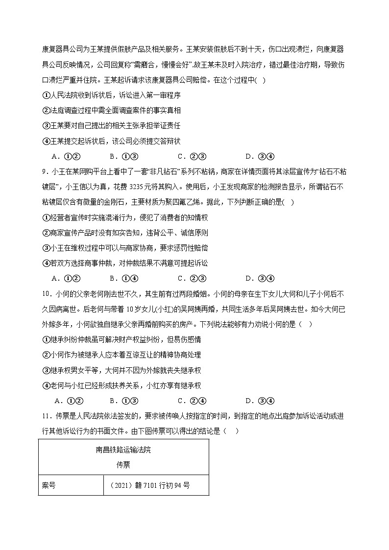 课时训练44 纠纷的多元解决方式 2025年高考政治一轮复习统编版选择性必修二法律与生活03