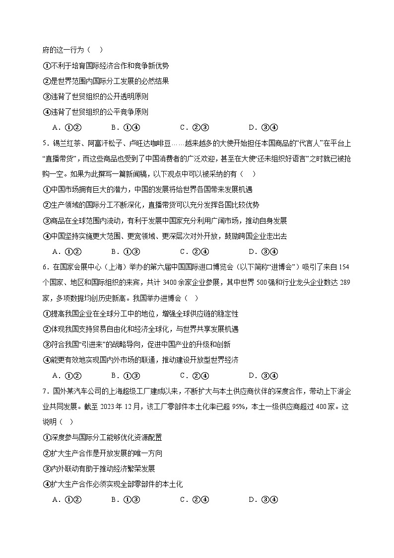 课时训练32 走进经济全球化（原卷版）2025年高考政治一轮复习统编版选择性必修一当代国际政治与经济第2页