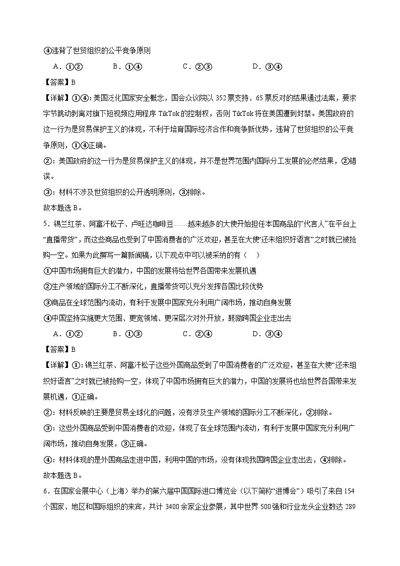 课时训练32 走进经济全球化（解析版）2025年高考政治一轮复习统编版选择性必修一当代国际政治与经济第3页