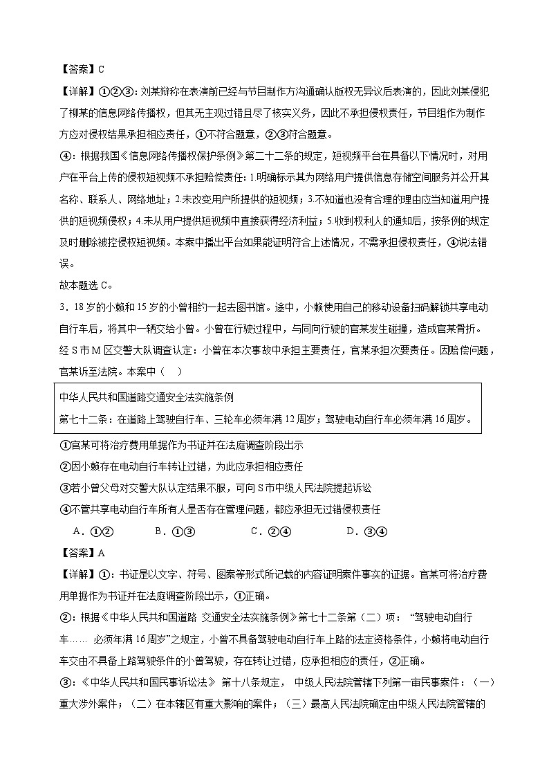 课时训练39 侵权责任与权利界限  2025年高考政治一轮复习统编版选择性必修二法律与生活02