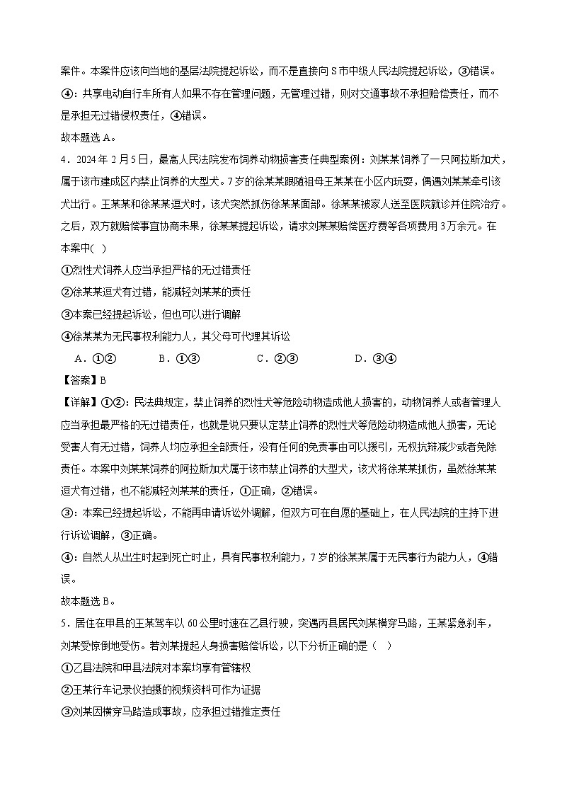 课时训练39 侵权责任与权利界限  2025年高考政治一轮复习统编版选择性必修二法律与生活03