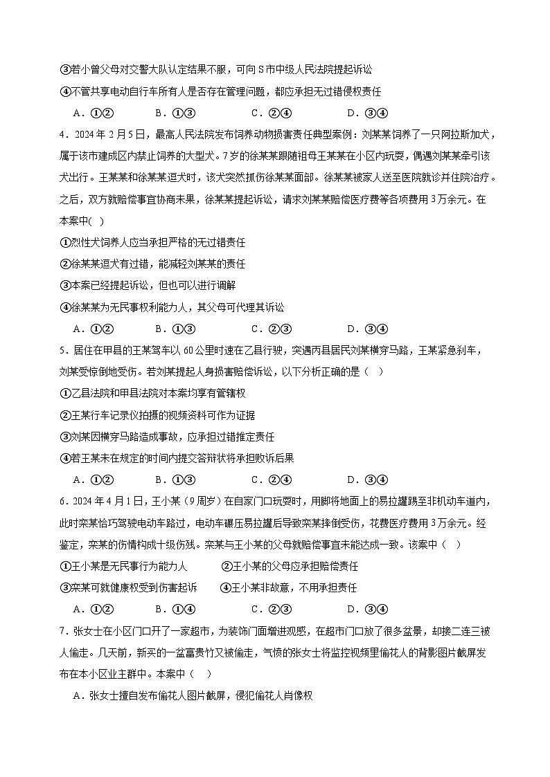 课时训练39 侵权责任与权利界限  2025年高考政治一轮复习统编版选择性必修二法律与生活02
