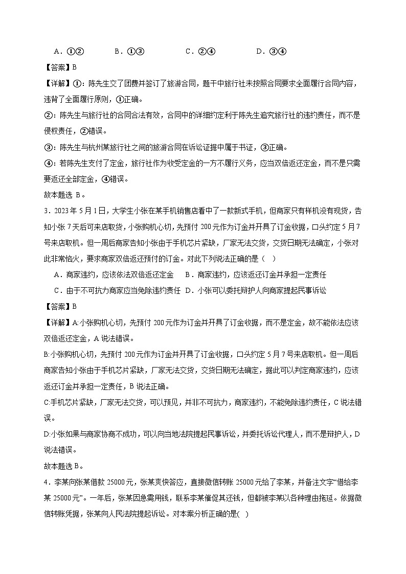课时训练38 订约履约 诚信为本  2025年高考政治一轮复习统编版选择性必修二法律与生活02