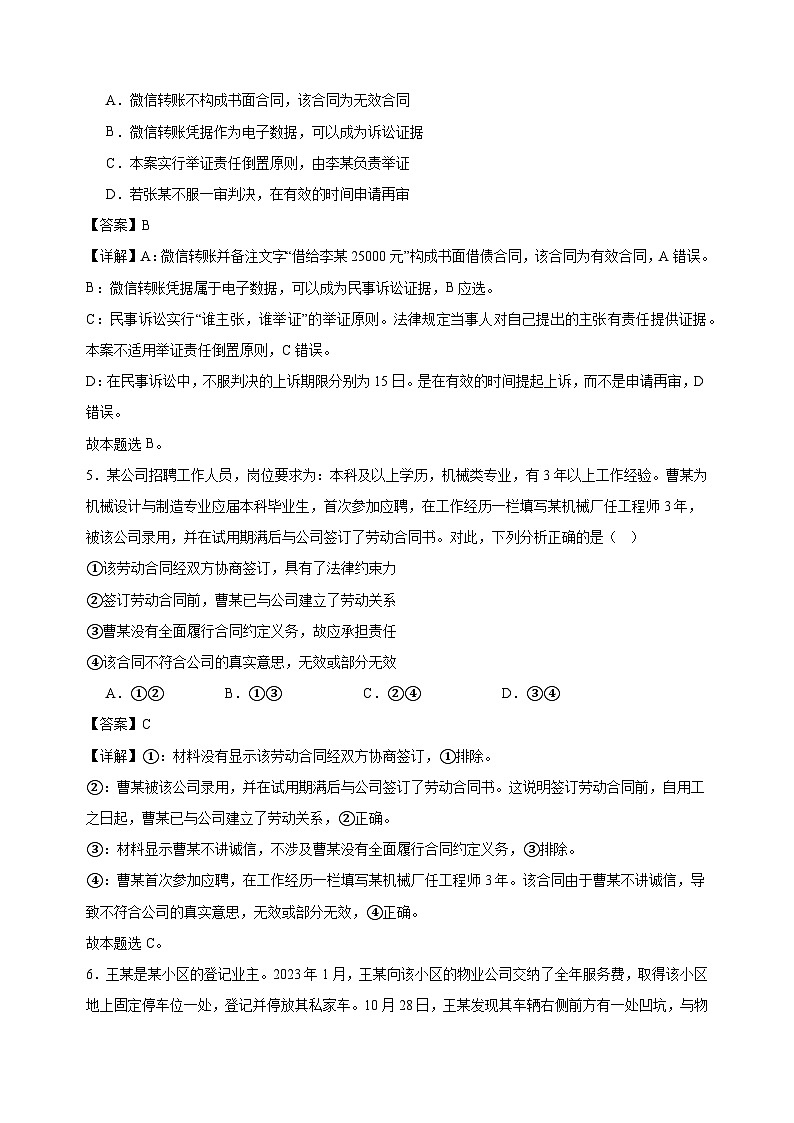 课时训练38 订约履约 诚信为本  2025年高考政治一轮复习统编版选择性必修二法律与生活03
