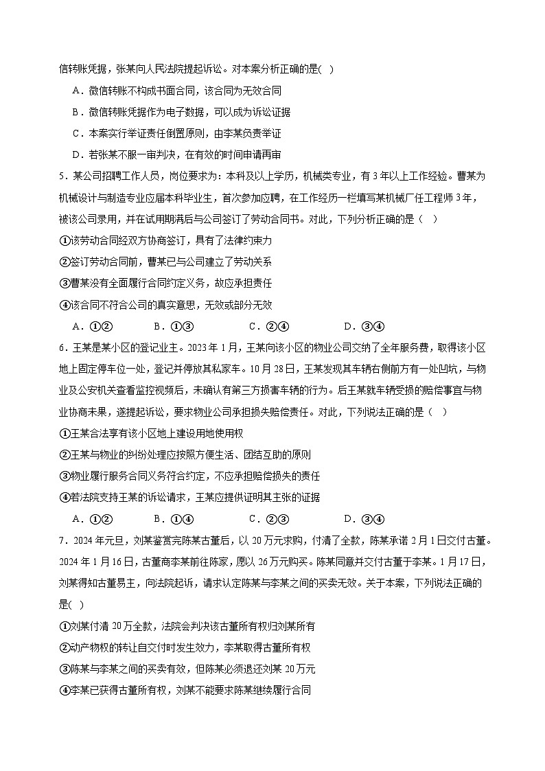 课时训练38 订约履约 诚信为本  2025年高考政治一轮复习统编版选择性必修二法律与生活02
