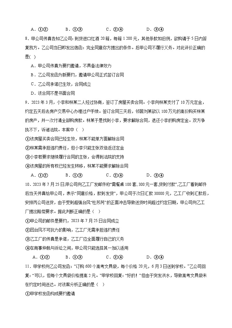 课时训练38 订约履约 诚信为本  2025年高考政治一轮复习统编版选择性必修二法律与生活03