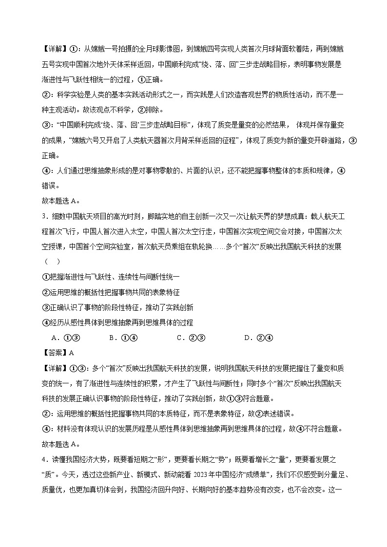 课时训练54 理解质量互变  （解析版） 2025年高考政治一轮复习统编版选择性必修三逻辑与思维第2页