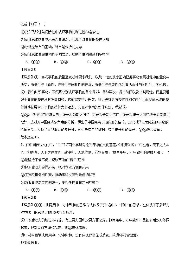 课时训练54 理解质量互变  （解析版） 2025年高考政治一轮复习统编版选择性必修三逻辑与思维第3页