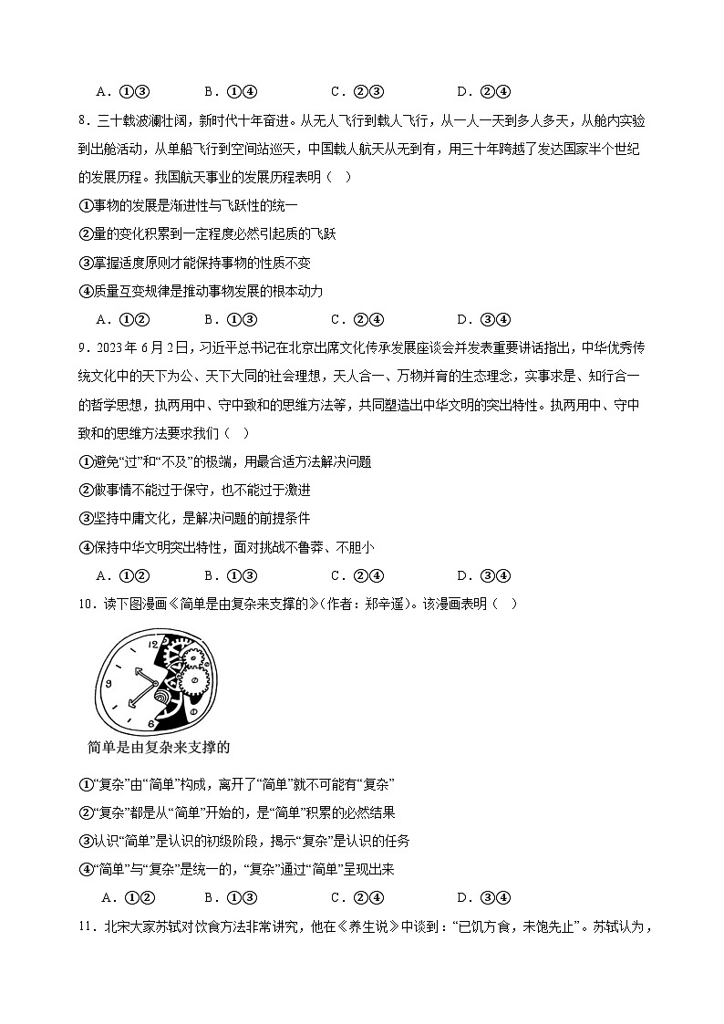 课时训练54 理解质量互变  （原卷版） 2025年高考政治一轮复习统编版选择性必修三逻辑与思维第3页