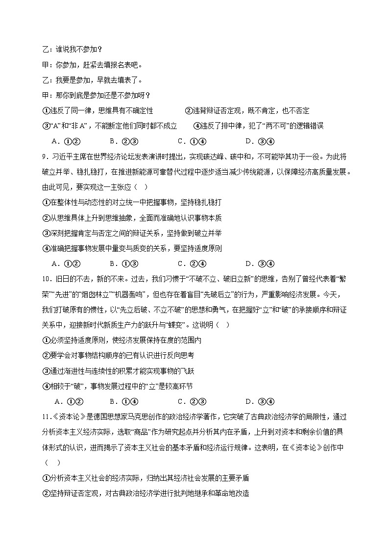 课时训练55 推动认识发展 （原卷版）2025年高考政治一轮复习统编版选择性必修三逻辑与思维第3页