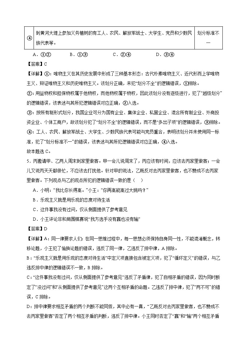课时训练49 准确把握概念（解析版）2025年高考政治一轮复习统编版选择性必修三逻辑与思维第3页