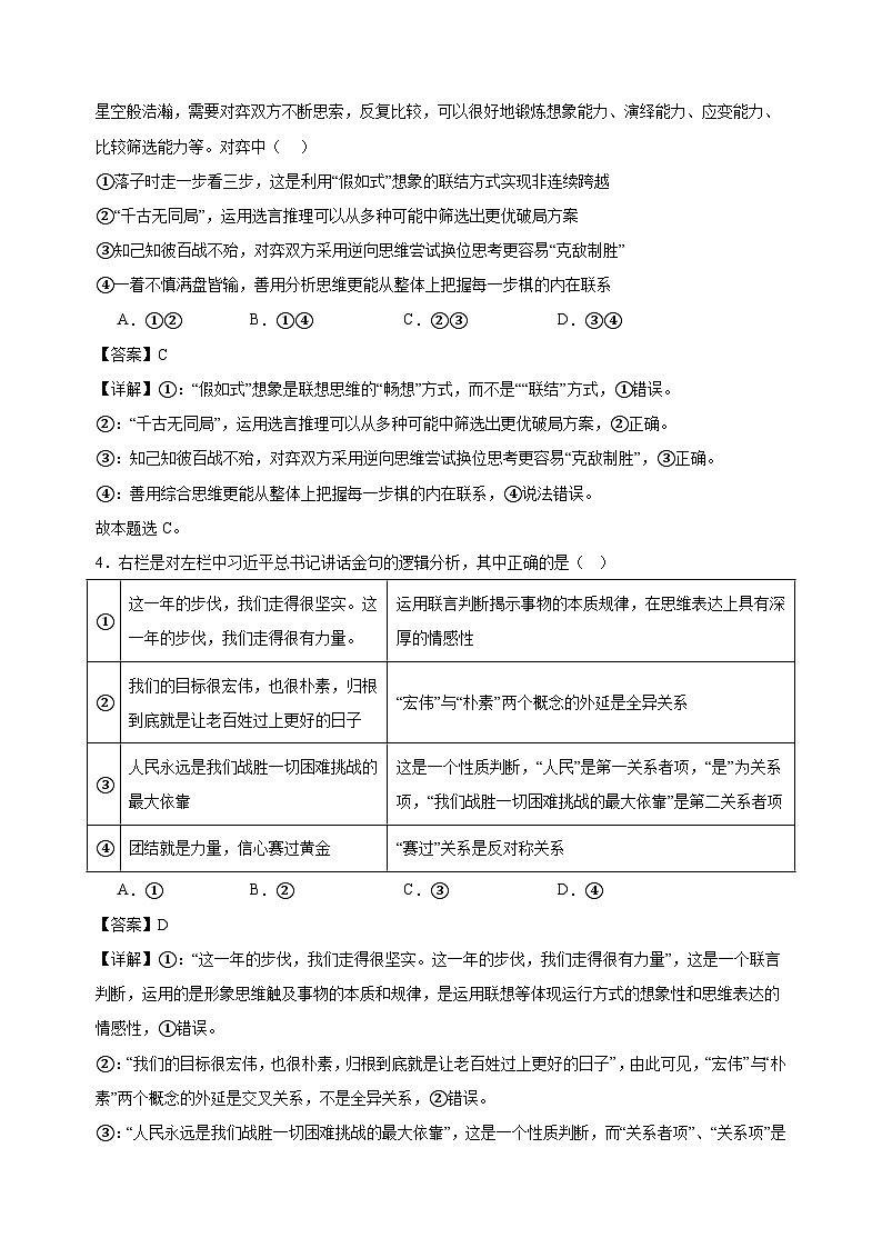 课时训练50 正确运用判断 2025年高考政治一轮复习统编版选择性必修三逻辑与思维02