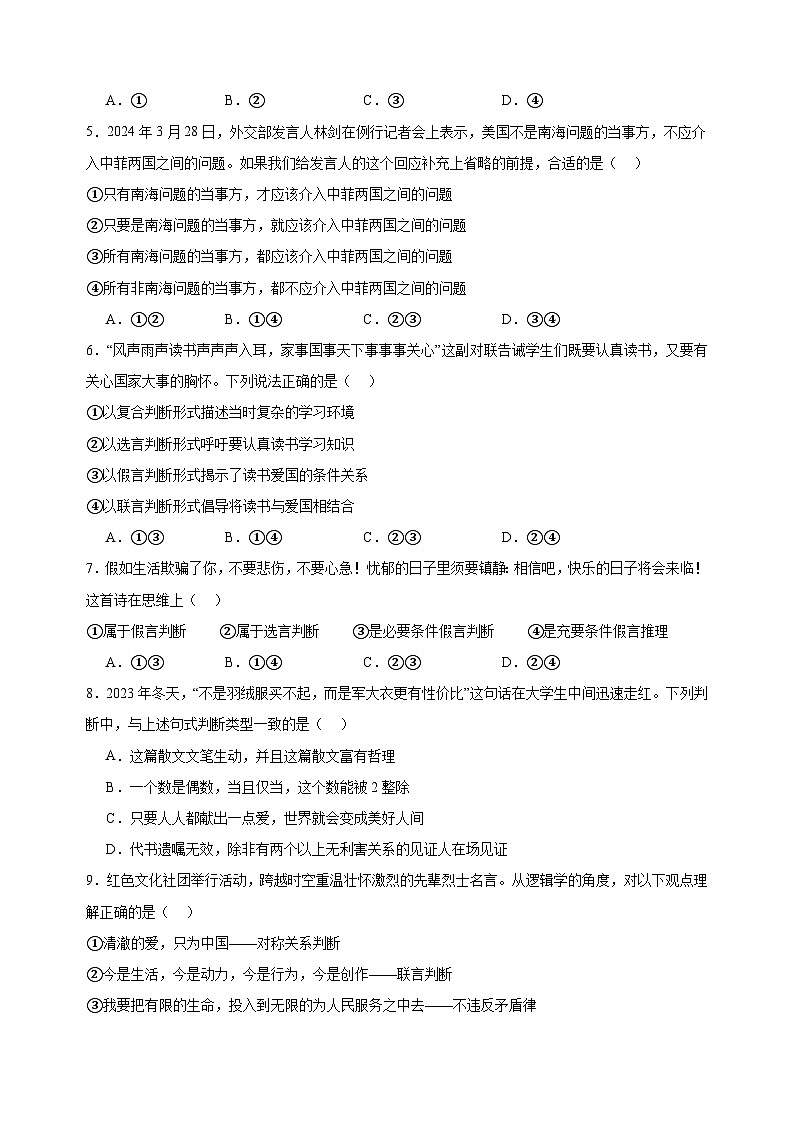 课时训练50 正确运用判断 2025年高考政治一轮复习统编版选择性必修三逻辑与思维02
