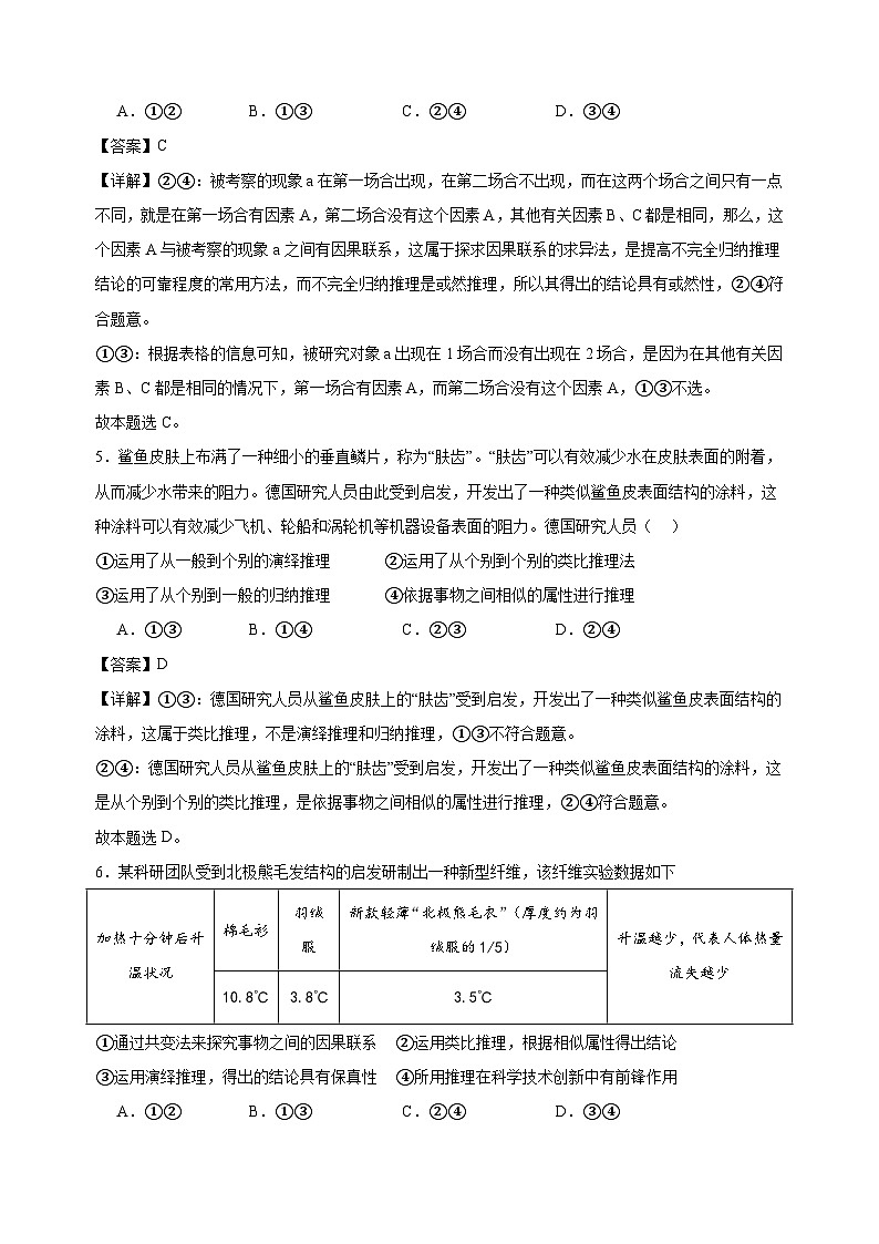 课时训练52学会归纳与类比推理 （解析版）2025年高考政治一轮复习统编版选择必修三逻辑与思维第3页