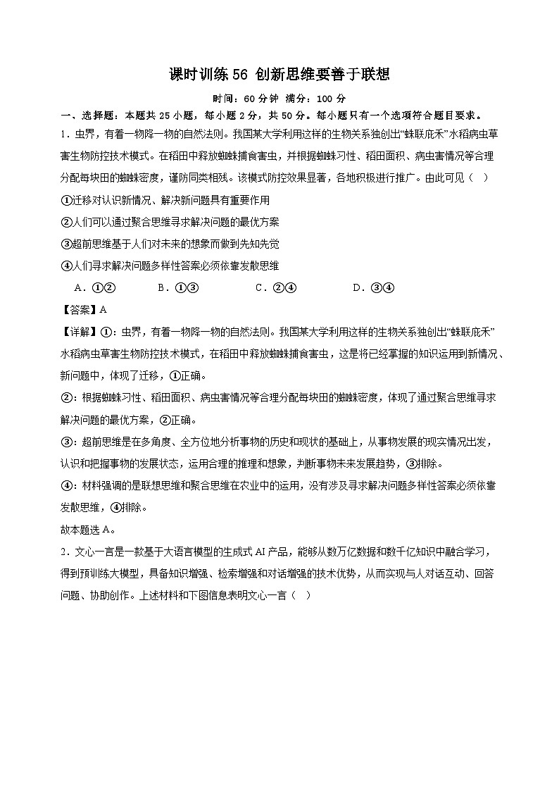 课时训练56 创新思维要善于联想 2025年高考政治一轮复习统编版选择性必修三逻辑与思维01