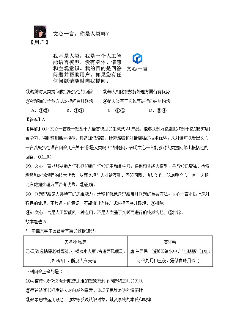 课时训练56 创新思维要善于联想 2025年高考政治一轮复习统编版选择性必修三逻辑与思维02