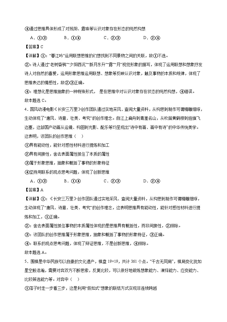 课时训练56 创新思维要善于联想 2025年高考政治一轮复习统编版选择性必修三逻辑与思维03