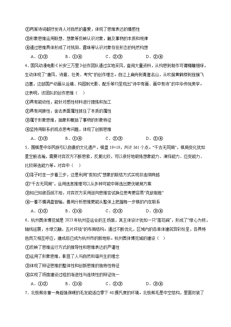 课时训练56 创新思维要善于联想 2025年高考政治一轮复习统编版选择性必修三逻辑与思维02