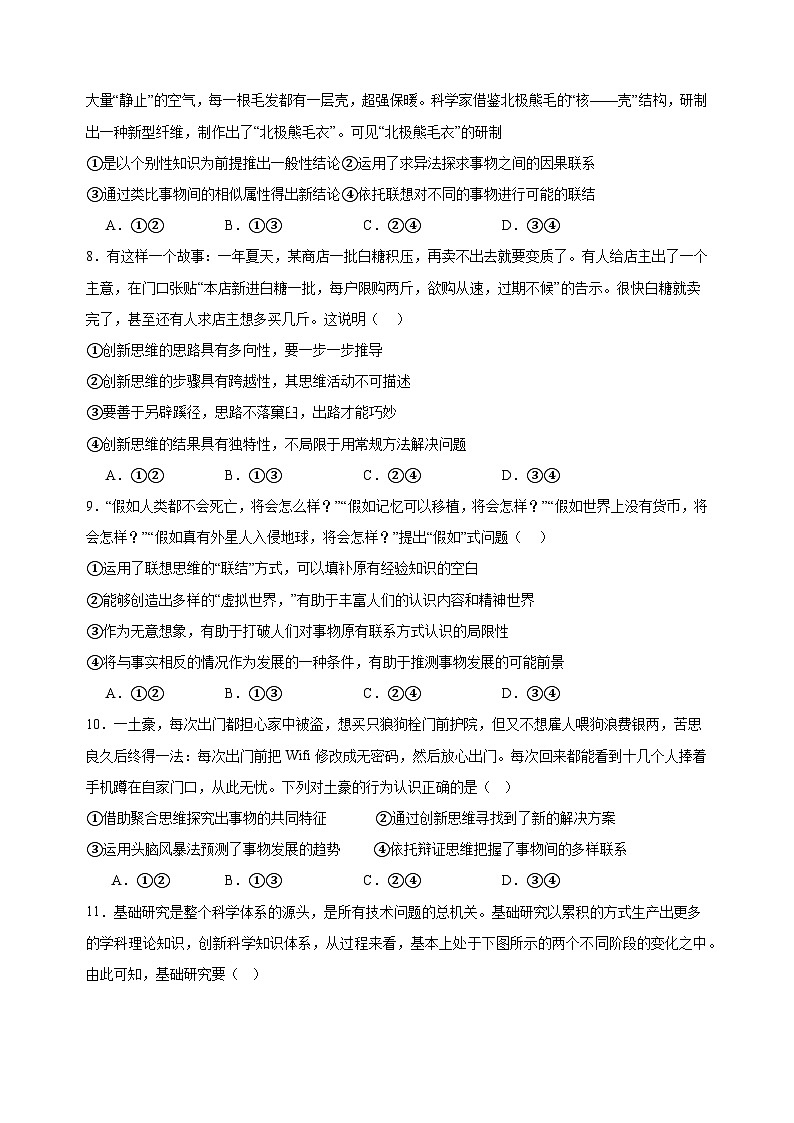 课时训练56 创新思维要善于联想 2025年高考政治一轮复习统编版选择性必修三逻辑与思维03