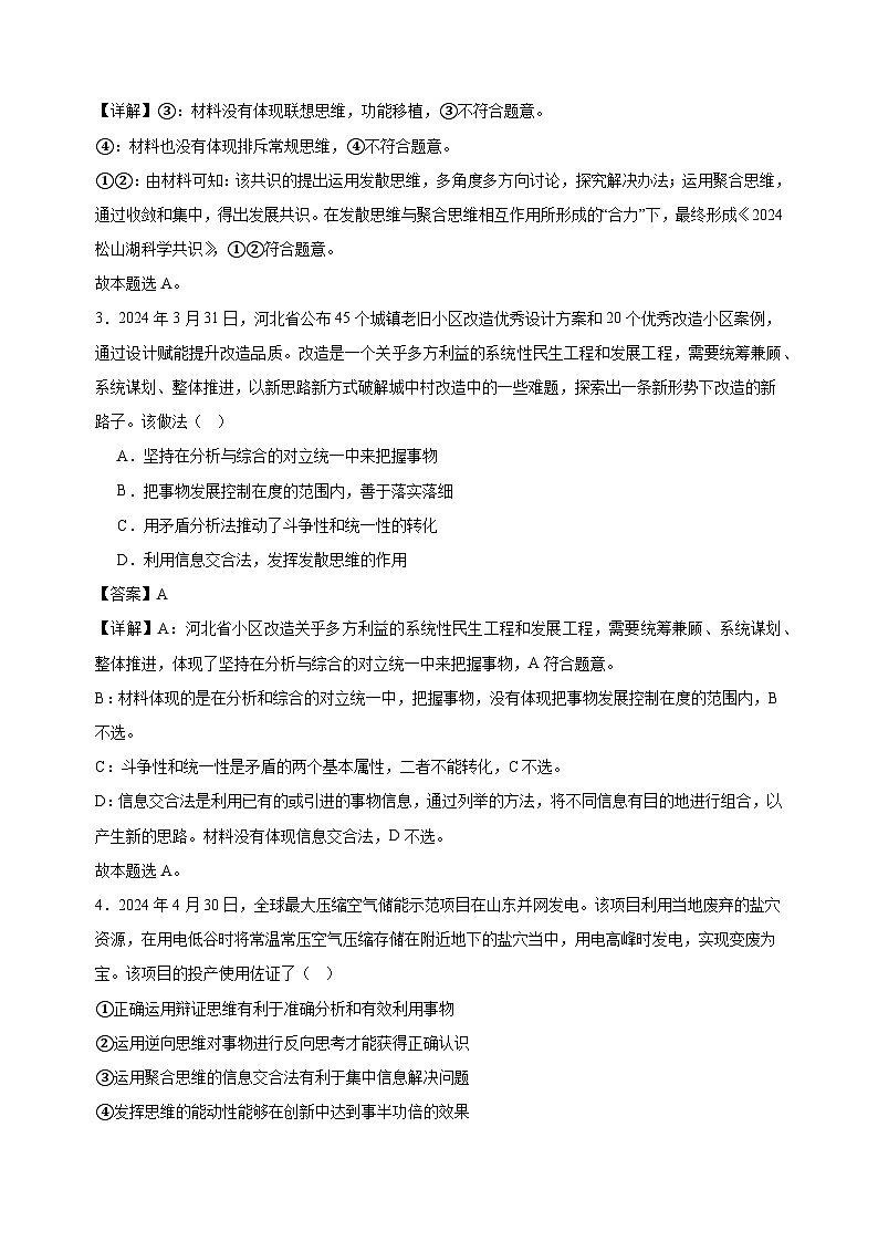 课时训练57创新思维要多路探索 （解析版）2025年高考政治一轮复习统编版选择性必修三逻辑与思维第2页