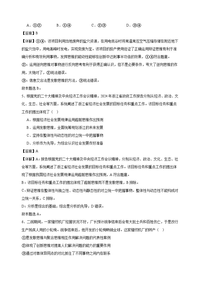课时训练57创新思维要多路探索 （解析版）2025年高考政治一轮复习统编版选择性必修三逻辑与思维第3页