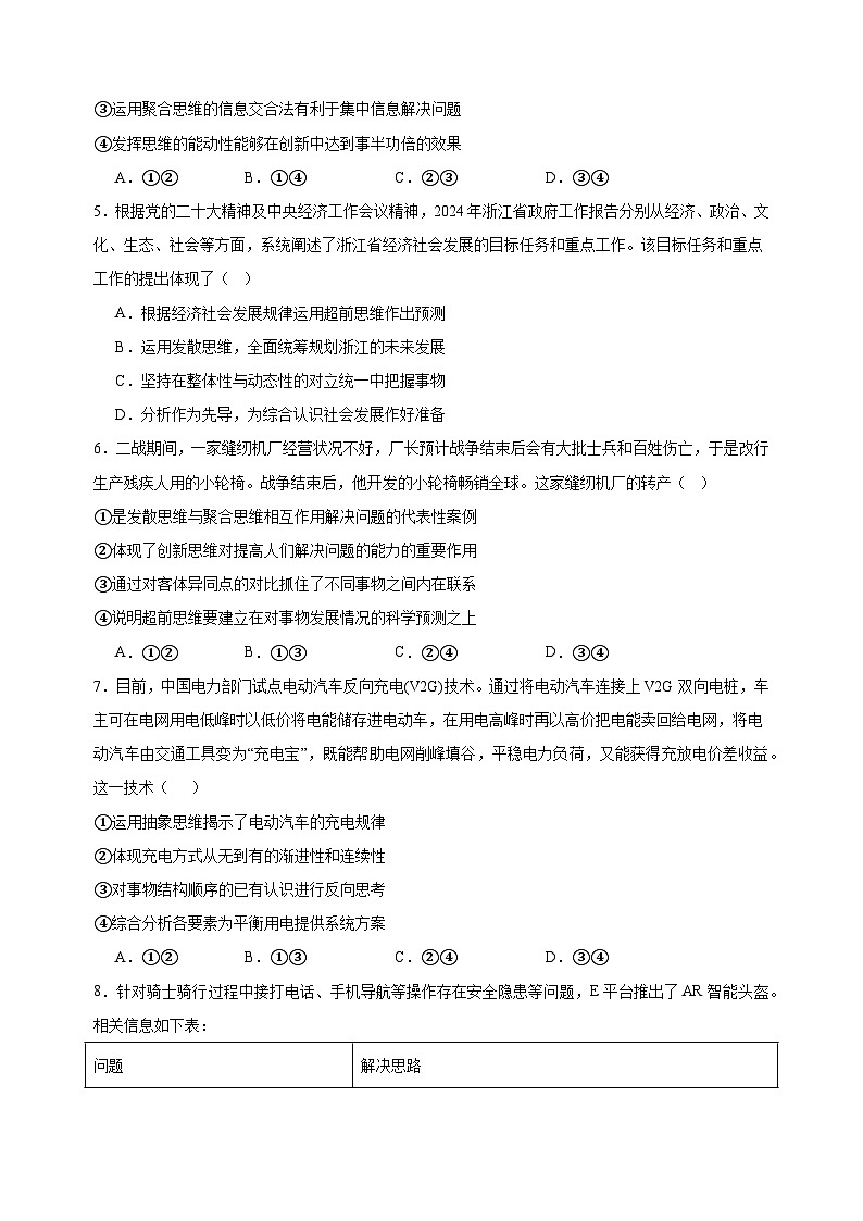 课时训练57创新思维要多路探索 （原卷版）2025年高考政治一轮复习统编版选择性必修三逻辑与思维第2页
