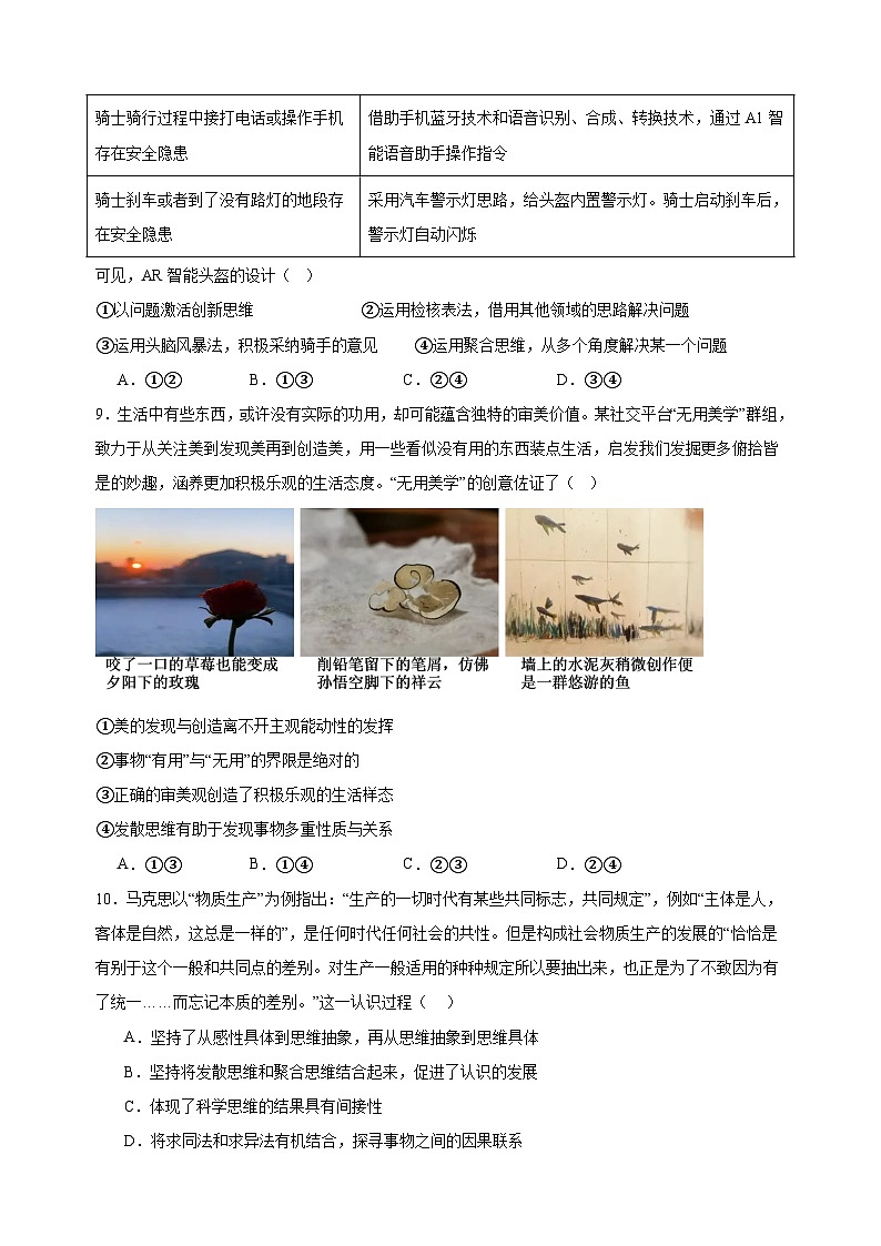课时训练57创新思维要多路探索 （原卷版）2025年高考政治一轮复习统编版选择性必修三逻辑与思维第3页