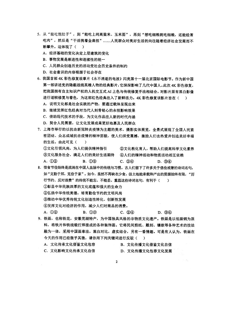 安徽省芜湖市第一中学2021-2022学年高二上学期12月月考政治试题02