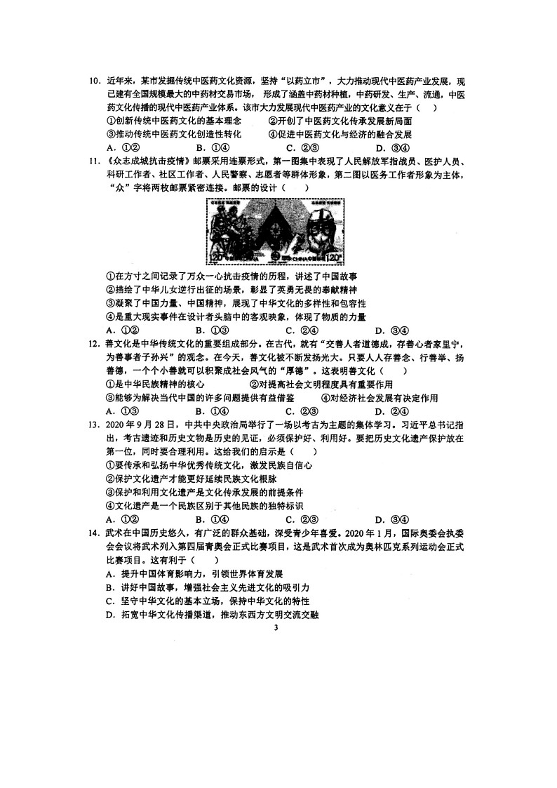 安徽省芜湖市第一中学2021-2022学年高二上学期12月月考政治试题03