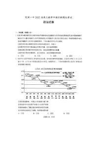 安徽省芜湖市第一中学2021-2022学年高三上学期期中考试政治试题