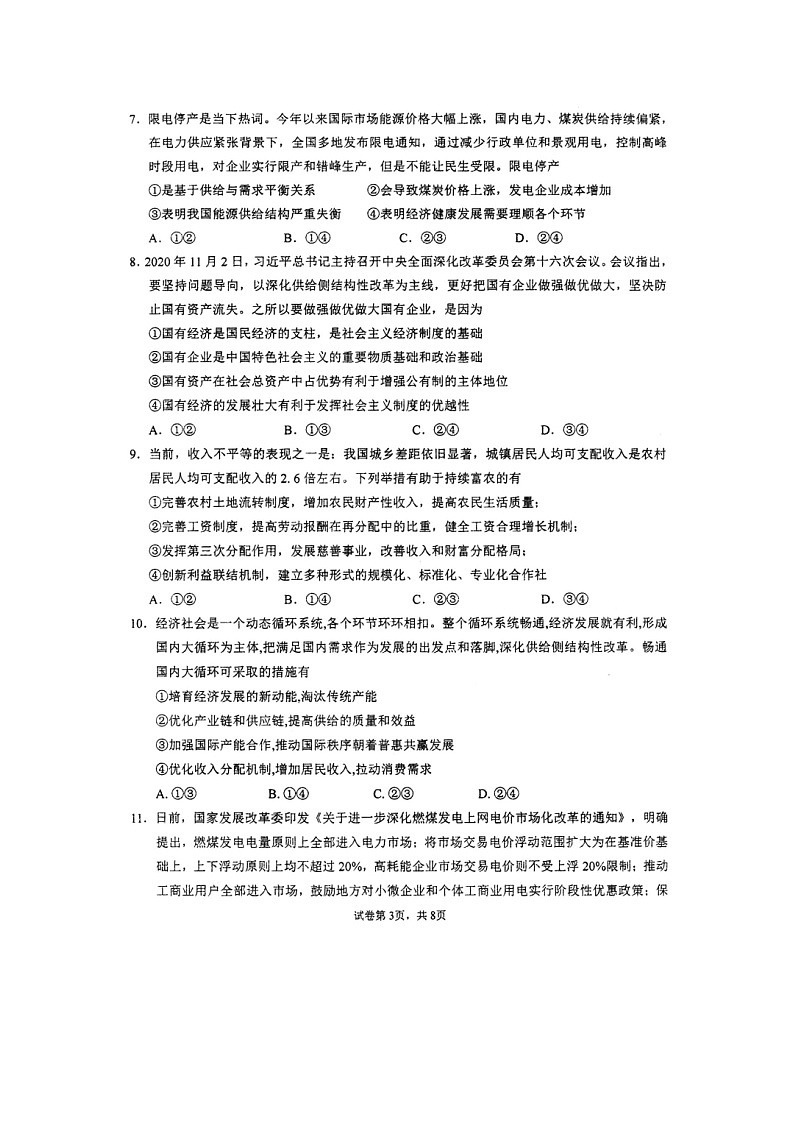 安徽省芜湖市第一中学2021-2022学年高三上学期期中考试政治试题03