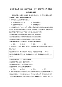 云南省保山市部分学校2023-2024学年高一下学期6月质量检测政治试题