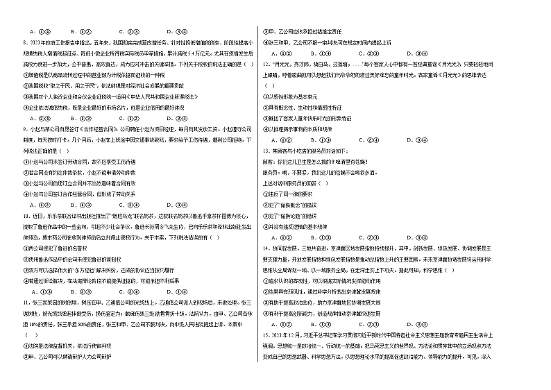 江西省上饶市广丰贞白中学2023-2024学年高二下学期6月检测政治试卷02