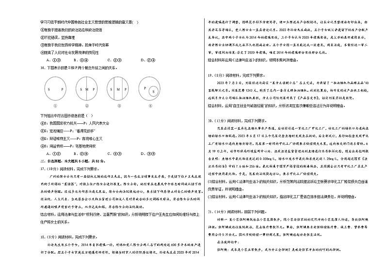 江西省上饶市广丰贞白中学2023-2024学年高二下学期6月检测政治试卷03