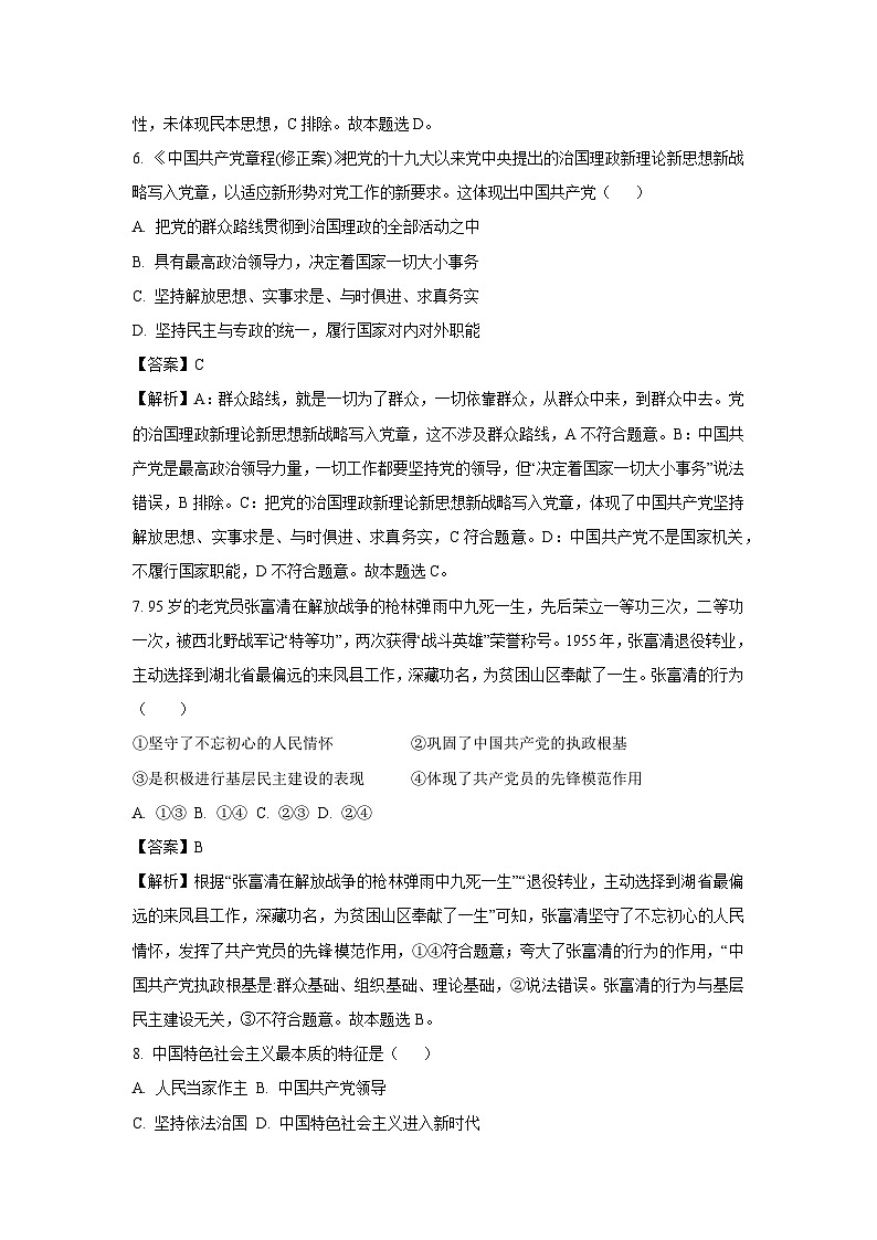[政治]天津市部分区2022-2023学年高一下学期期末考试政治试题(解析版)03