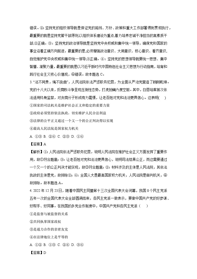 [政治]山西省大同市浑源县2022-2023学年高一下学期期末考试政治试题(解析版)02
