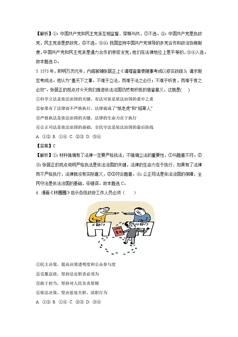 [政治]山西省大同市浑源县2022-2023学年高一下学期期末考试政治试题(解析版)03