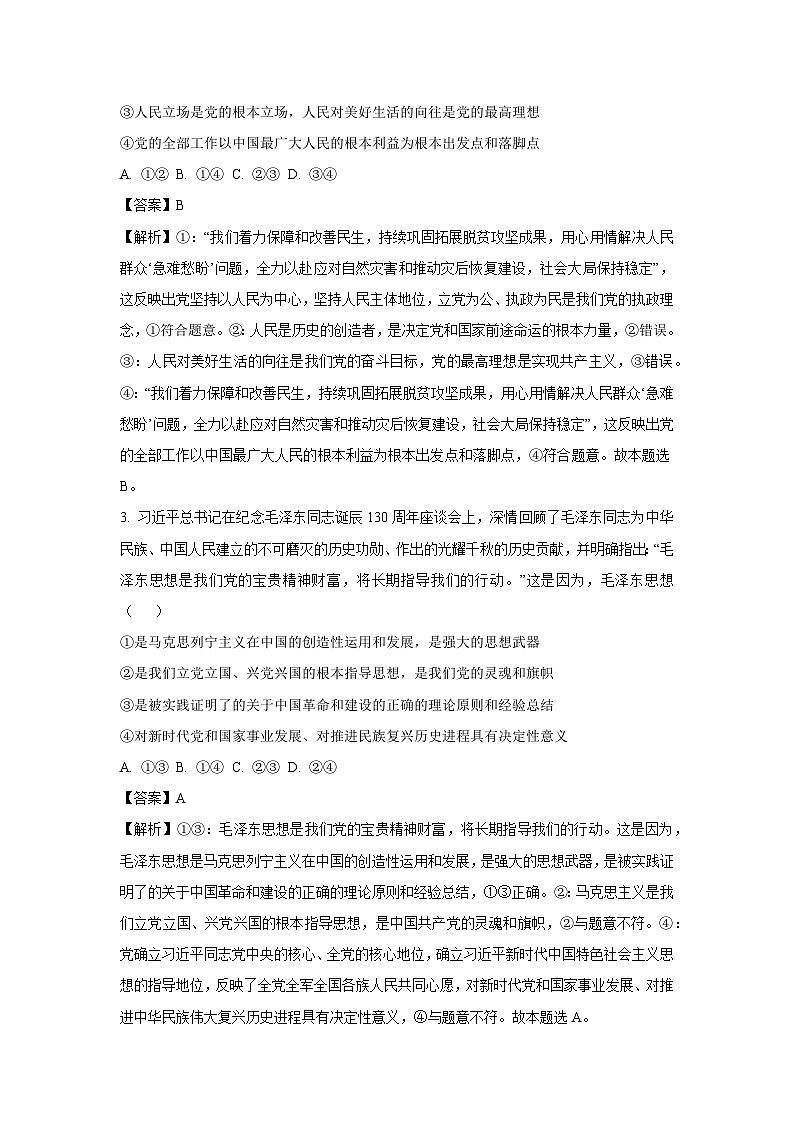 [政治]河北省邯郸市涉县2023-2024学年高一下学期期末考试政治试题(解析版)02