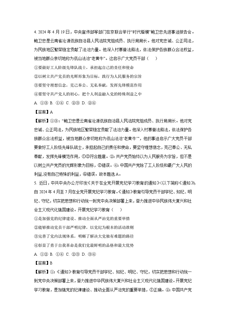 [政治]河北省邯郸市涉县2023-2024学年高一下学期期末考试政治试题(解析版)03
