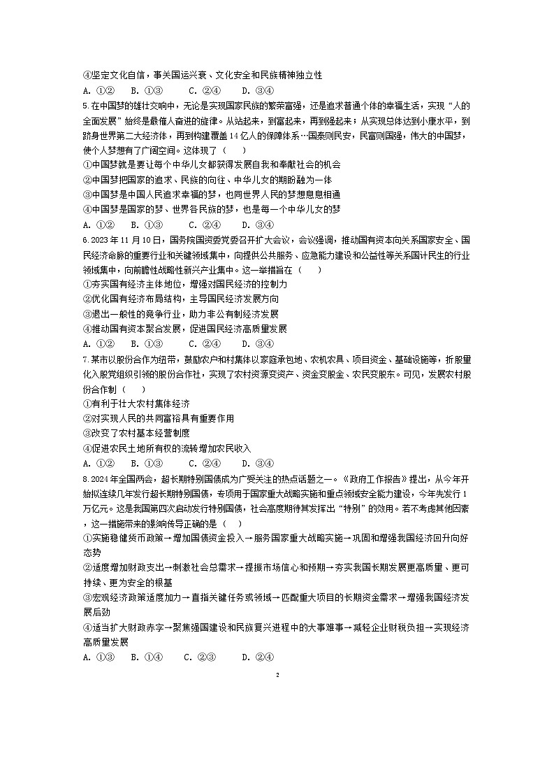 江西省南昌市第十中学2023-2024学年高一下学期第二次月考政治试题（Word版附答案）第2页